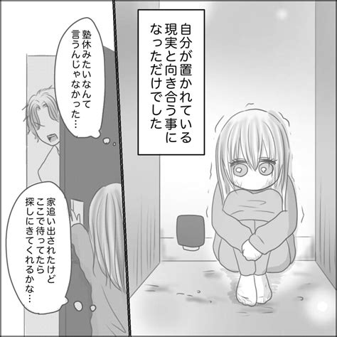 レイナのブログ|感情を殺して生きた日々(19) 